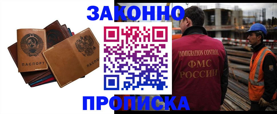 прописка в Гусь-Хрустальном